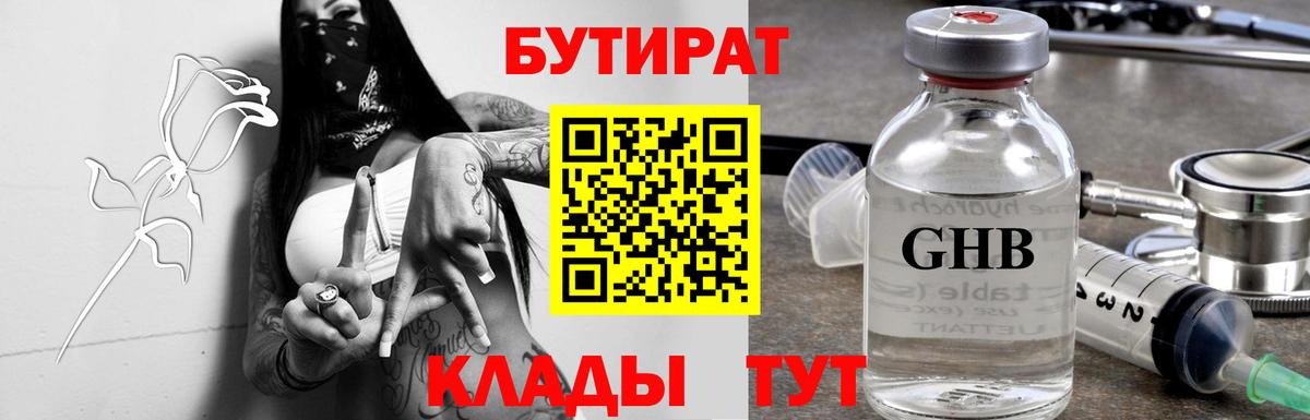 БУТИРАТ жидкий экстази  Вход с VPN  БУТИРАТ  Александров 