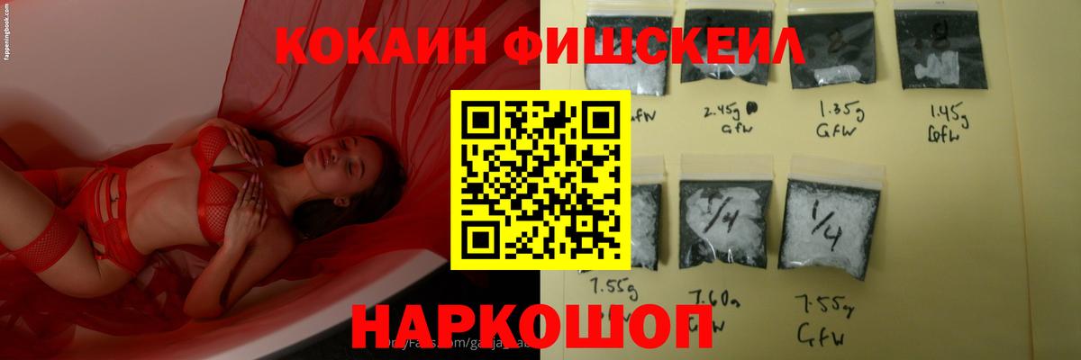 КОКАИН FishScale  Кокаин VHQ  Вход с VPN  Александров 