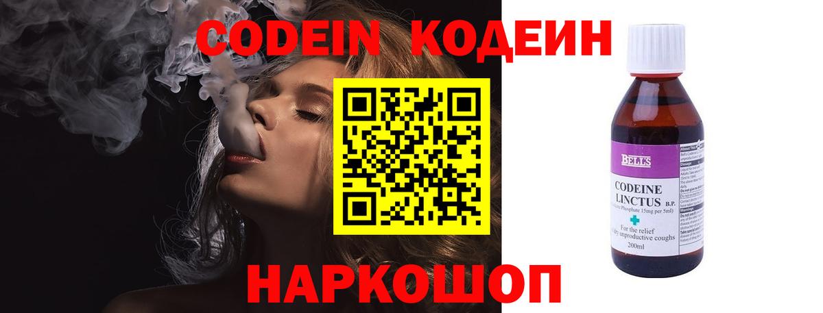 Codein напиток Lean (лин)  Кодеин напиток Lean (лин)  Вход с VPN  Александров 